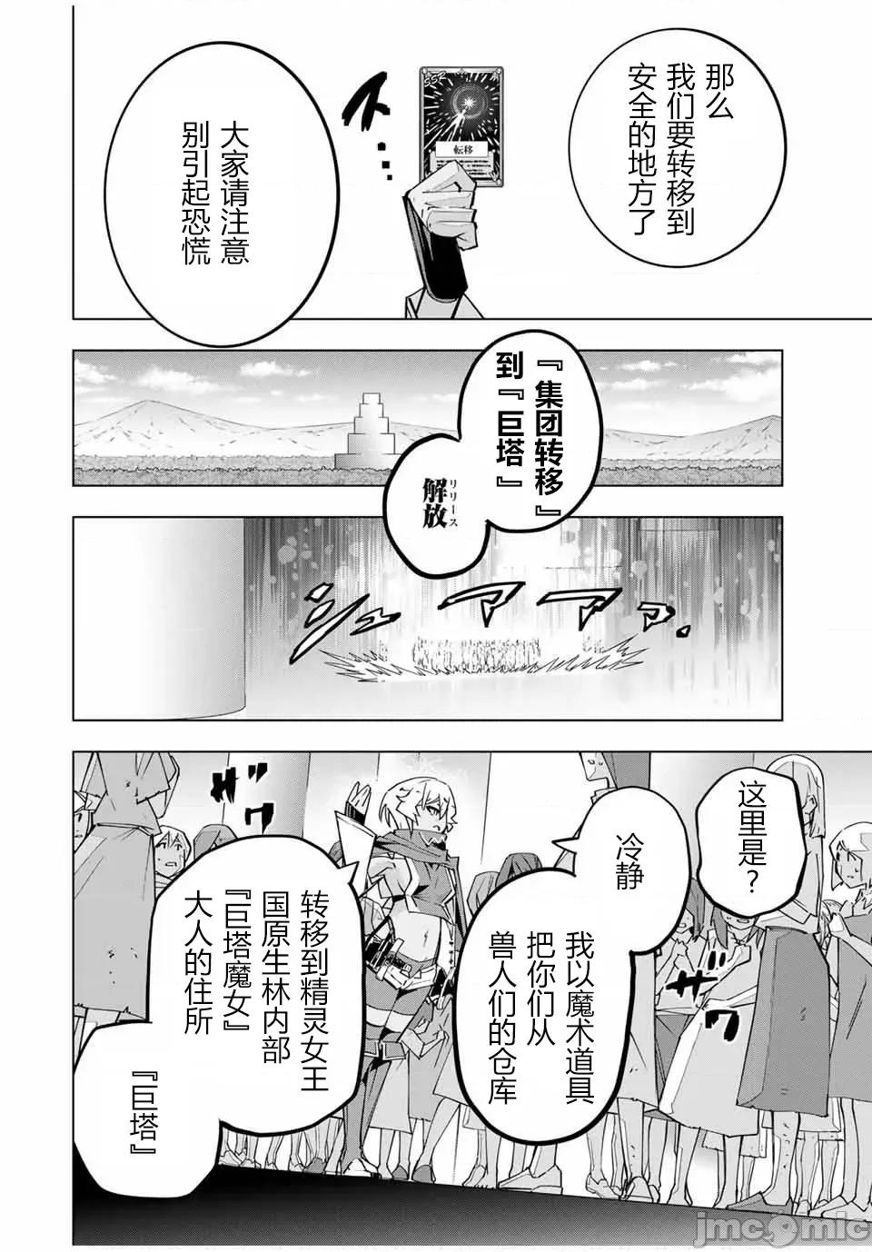 被信賴的夥伴在地下城深處追殺依靠恩惠『無限扭蛋』召喚等級9999的同伴們向世界和原隊友復仇還要再補上一句『活該！』 無限扭蛋 136 第8页