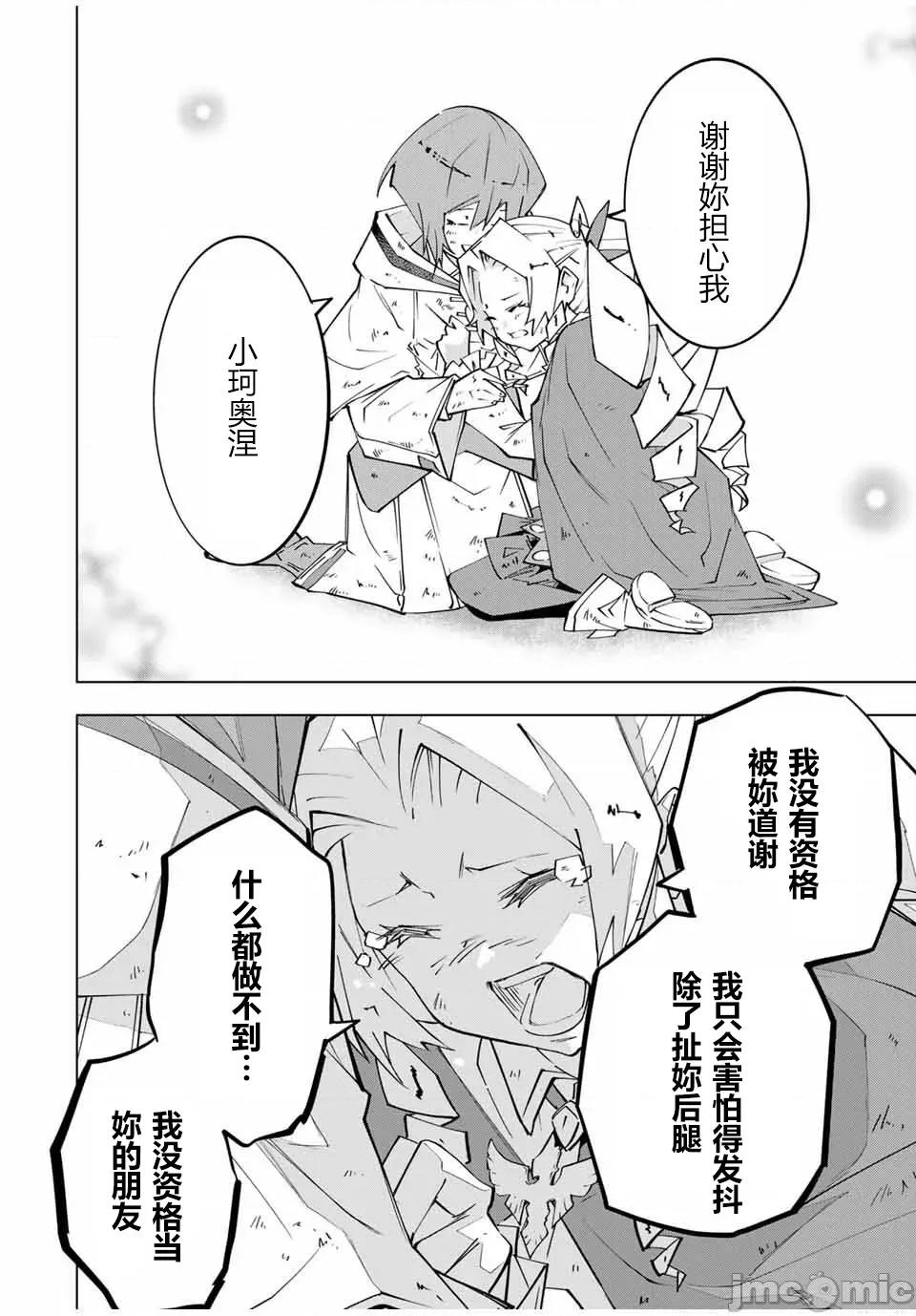 被信賴的夥伴在地下城深處追殺依靠恩惠『無限扭蛋』召喚等級9999的同伴們向世界和原隊友復仇還要再補上一句『活該！』 無限扭蛋 136 第12页