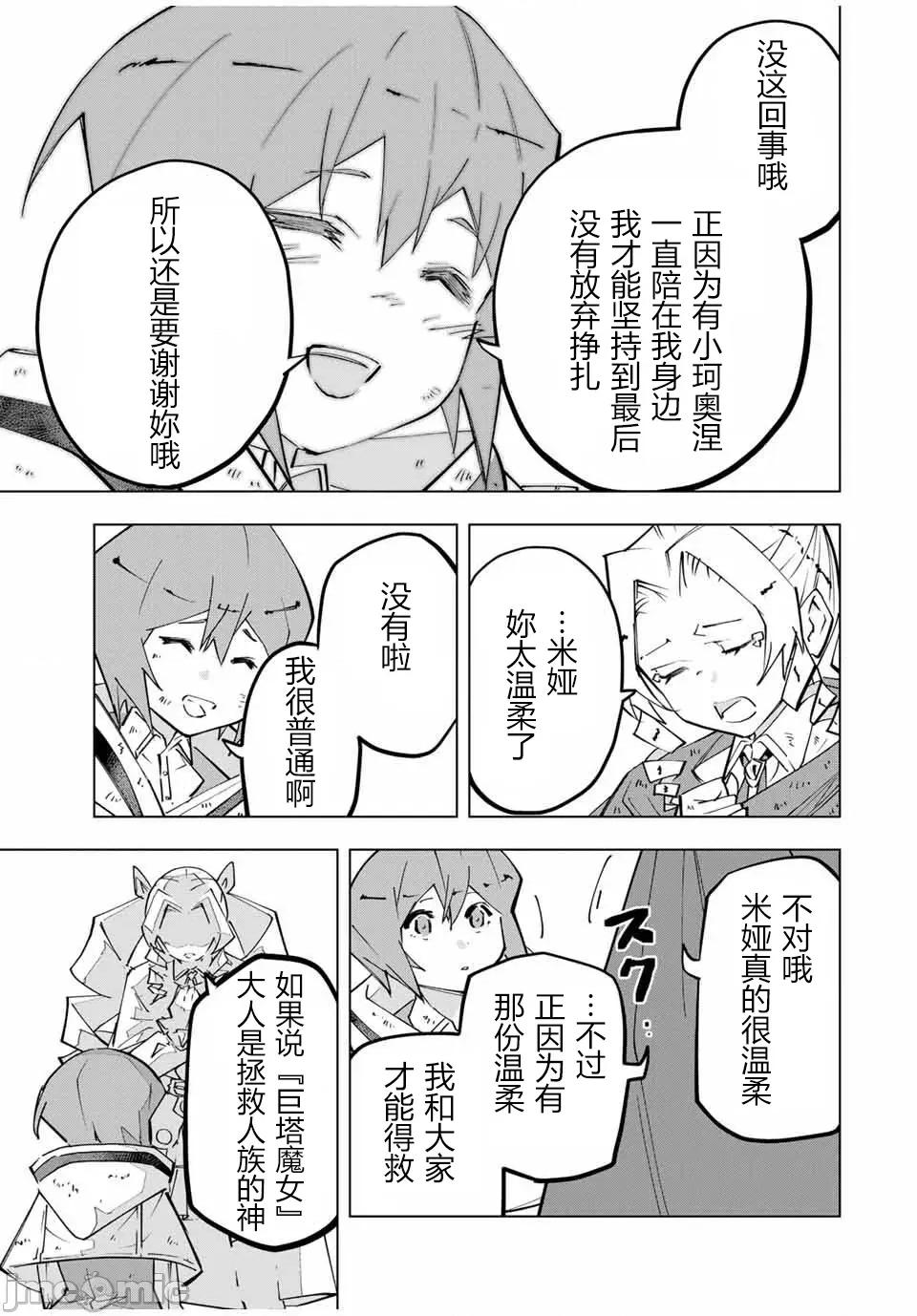 被信賴的夥伴在地下城深處追殺依靠恩惠『無限扭蛋』召喚等級9999的同伴們向世界和原隊友復仇還要再補上一句『活該！』 無限扭蛋 136 第13页