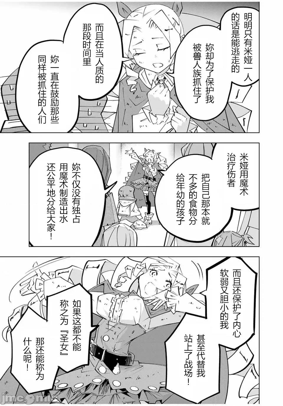 被信賴的夥伴在地下城深處追殺依靠恩惠『無限扭蛋』召喚等級9999的同伴們向世界和原隊友復仇還要再補上一句『活該！』 無限扭蛋 136 第15页