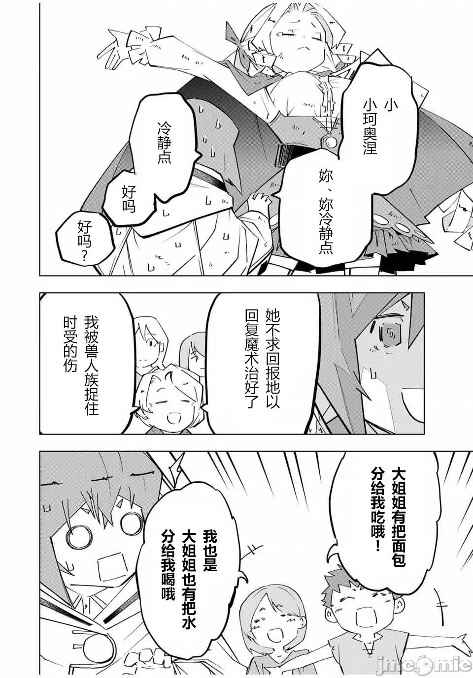 被信賴的夥伴在地下城深處追殺依靠恩惠『無限扭蛋』召喚等級9999的同伴們向世界和原隊友復仇還要再補上一句『活該！』 無限扭蛋 136 第16页