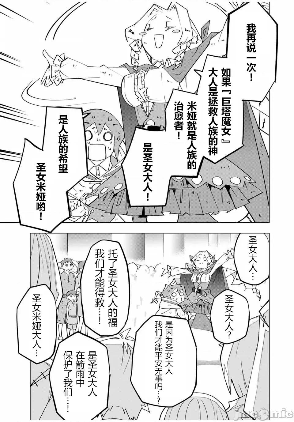 被信賴的夥伴在地下城深處追殺依靠恩惠『無限扭蛋』召喚等級9999的同伴們向世界和原隊友復仇還要再補上一句『活該！』 無限扭蛋 136 第17页