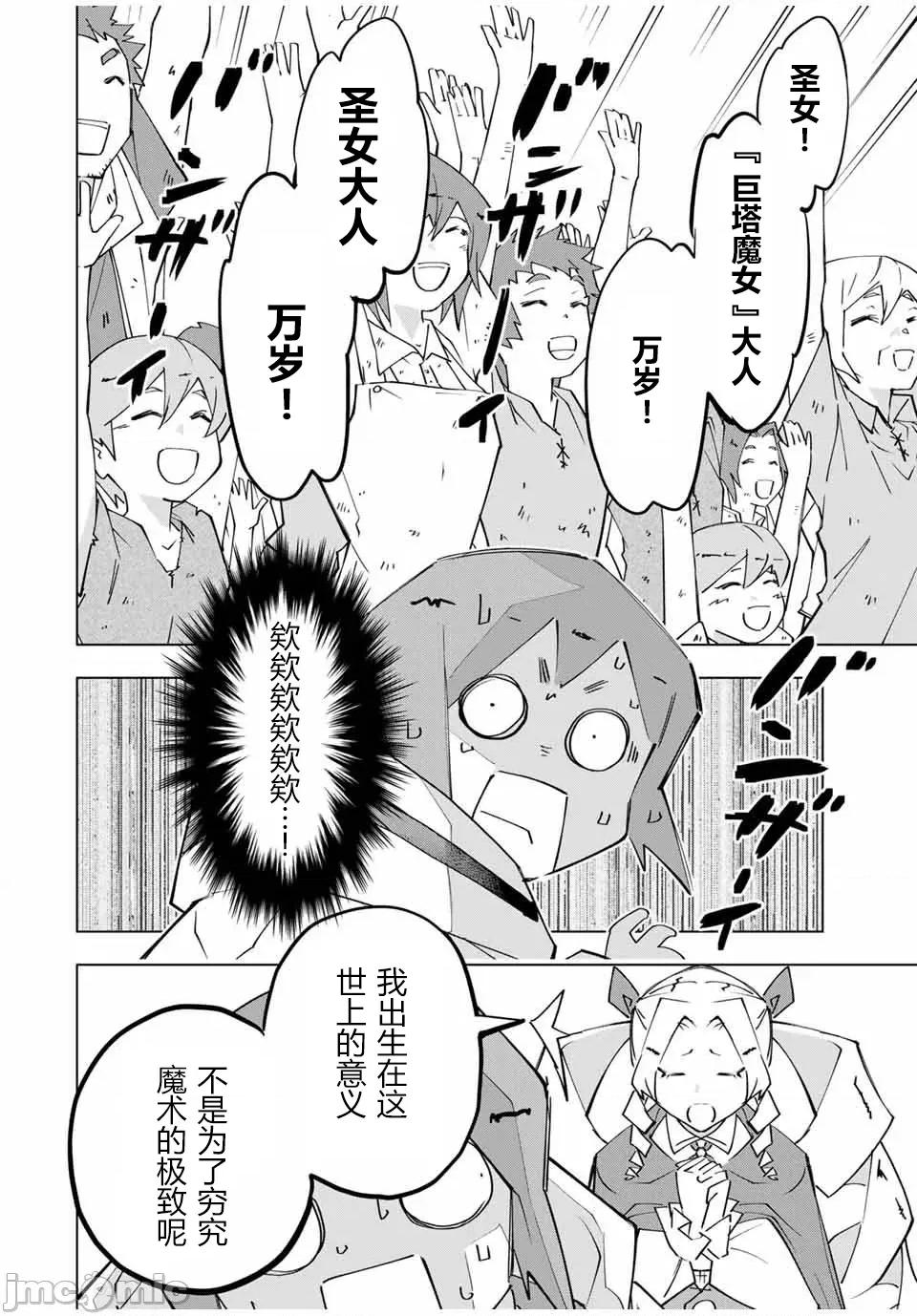 被信賴的夥伴在地下城深處追殺依靠恩惠『無限扭蛋』召喚等級9999的同伴們向世界和原隊友復仇還要再補上一句『活該！』 無限扭蛋 136 第18页
