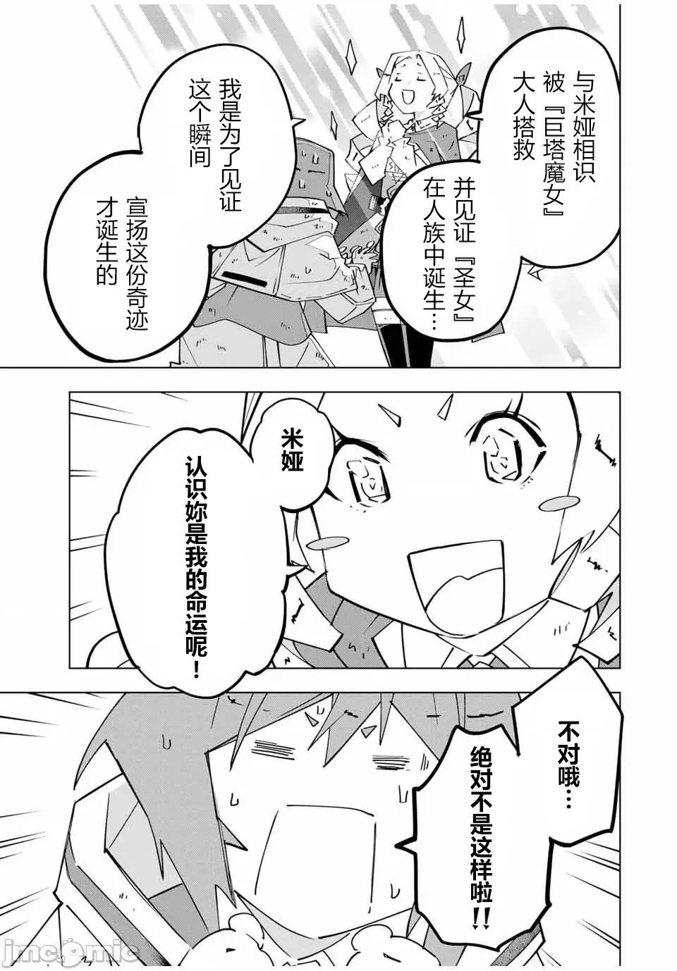 被信賴的夥伴在地下城深處追殺依靠恩惠『無限扭蛋』召喚等級9999的同伴們向世界和原隊友復仇還要再補上一句『活該！』 無限扭蛋 136 第19页