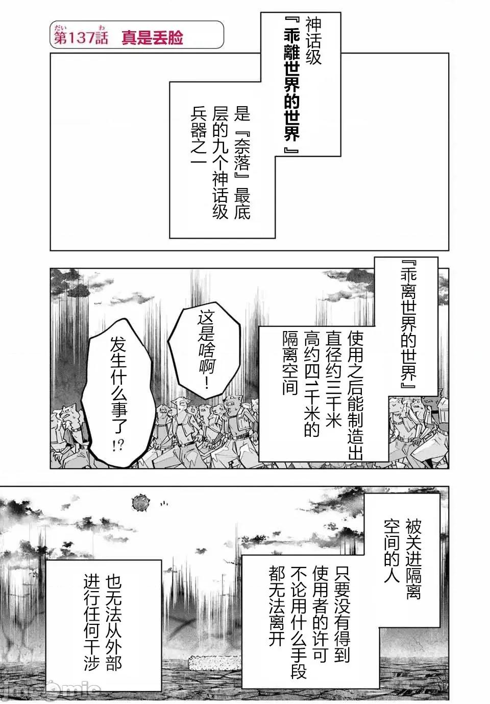 被信賴的夥伴在地下城深處追殺依靠恩惠『無限扭蛋』召喚等級9999的同伴們向世界和原隊友復仇還要再補上一句『活該！』 無限扭蛋 137改 第1页