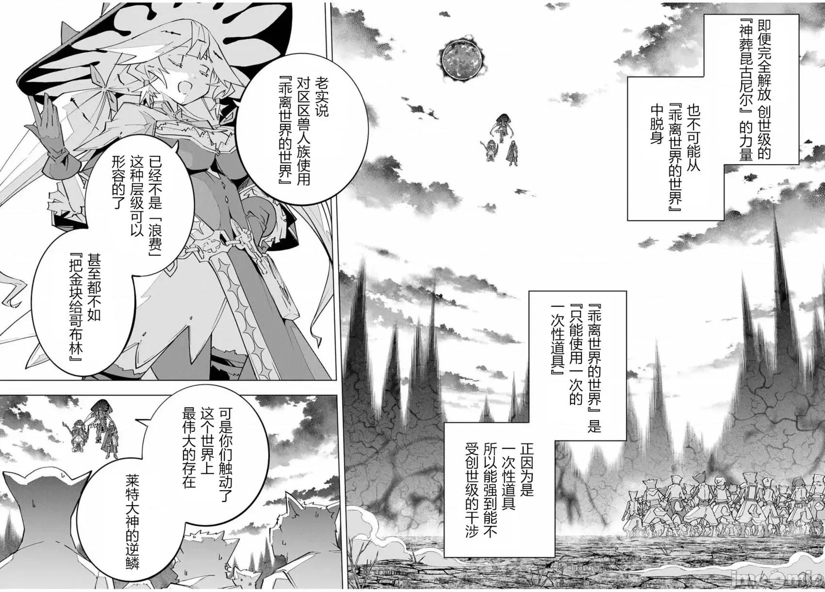 被信賴的夥伴在地下城深處追殺依靠恩惠『無限扭蛋』召喚等級9999的同伴們向世界和原隊友復仇還要再補上一句『活該！』 無限扭蛋 137改 第2页