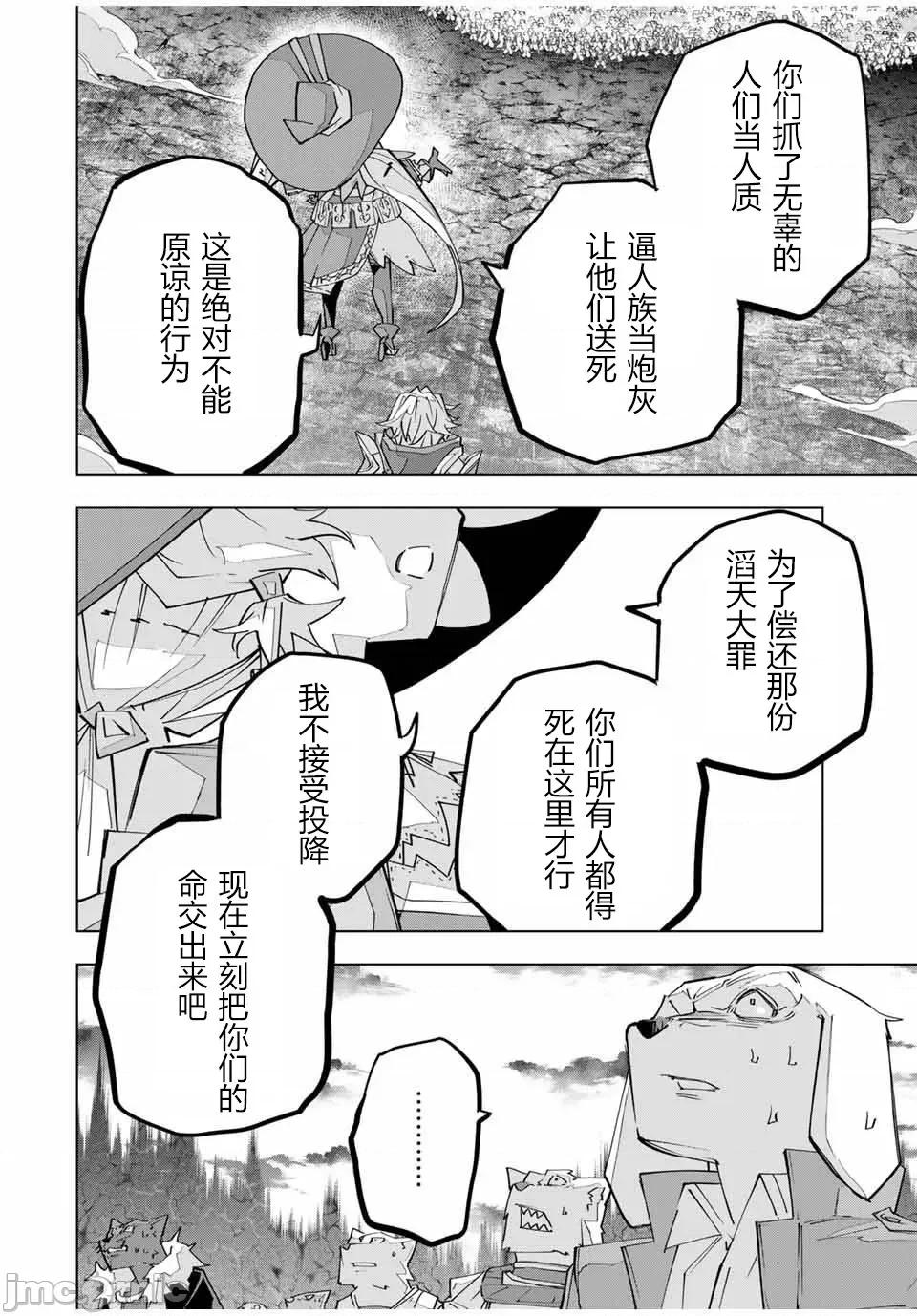 被信賴的夥伴在地下城深處追殺依靠恩惠『無限扭蛋』召喚等級9999的同伴們向世界和原隊友復仇還要再補上一句『活該！』 無限扭蛋 137改 第3页
