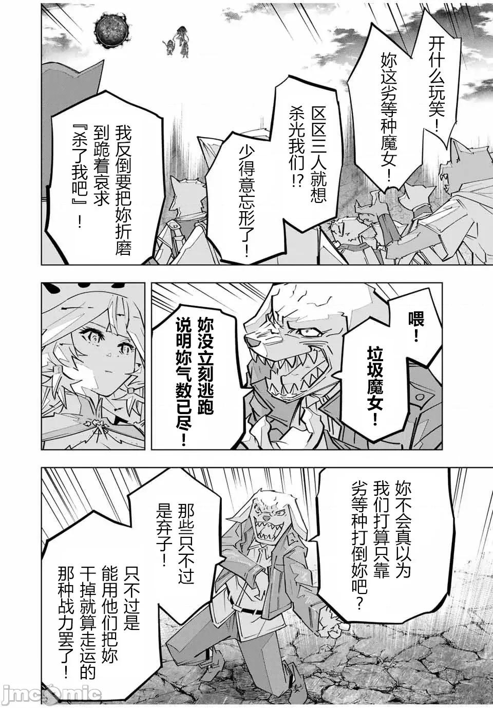 被信賴的夥伴在地下城深處追殺依靠恩惠『無限扭蛋』召喚等級9999的同伴們向世界和原隊友復仇還要再補上一句『活該！』 無限扭蛋 137改 第5页