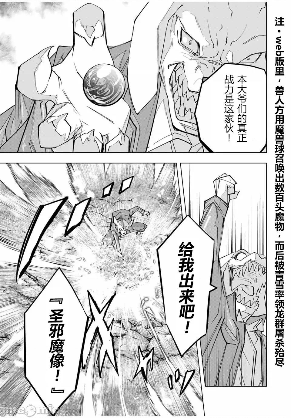 被信賴的夥伴在地下城深處追殺依靠恩惠『無限扭蛋』召喚等級9999的同伴們向世界和原隊友復仇還要再補上一句『活該！』 無限扭蛋 137改 第6页