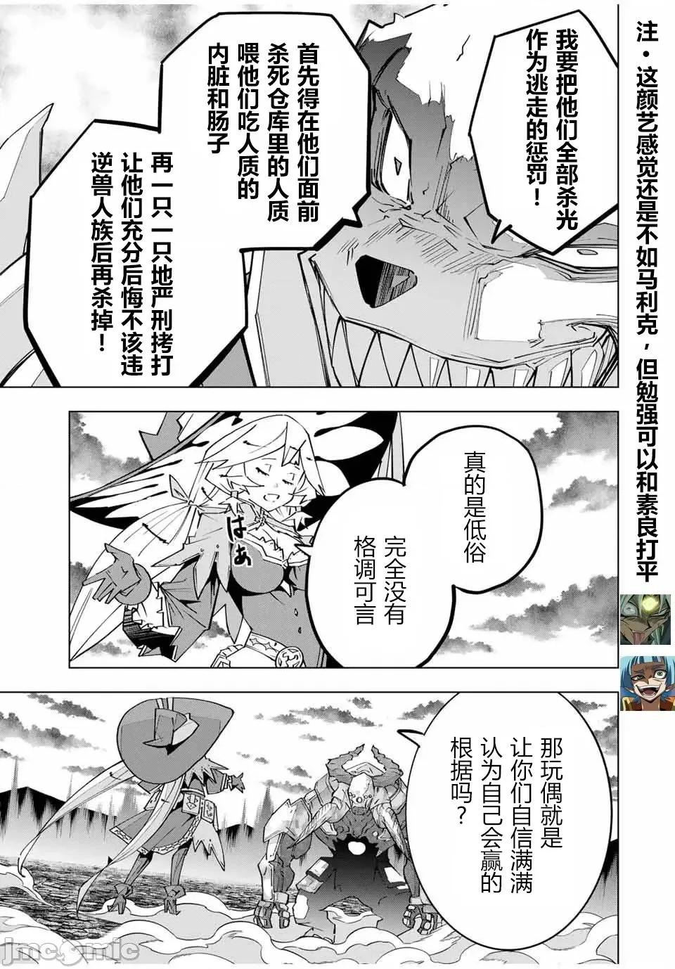 被信賴的夥伴在地下城深處追殺依靠恩惠『無限扭蛋』召喚等級9999的同伴們向世界和原隊友復仇還要再補上一句『活該！』 無限扭蛋 137改 第11页