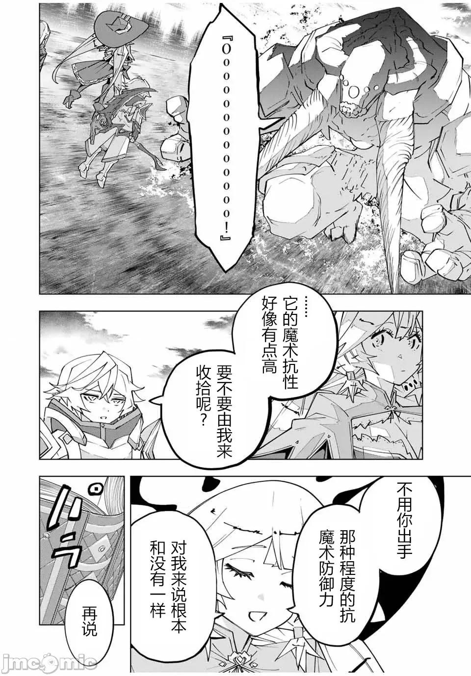 被信賴的夥伴在地下城深處追殺依靠恩惠『無限扭蛋』召喚等級9999的同伴們向世界和原隊友復仇還要再補上一句『活該！』 無限扭蛋 137改 第14页
