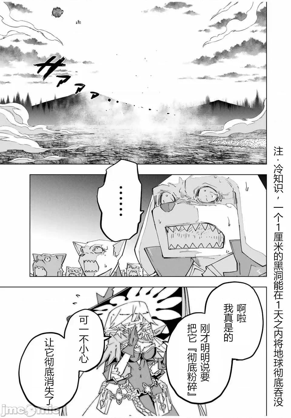 被信賴的夥伴在地下城深處追殺依靠恩惠『無限扭蛋』召喚等級9999的同伴們向世界和原隊友復仇還要再補上一句『活該！』 無限扭蛋 137改 第20页