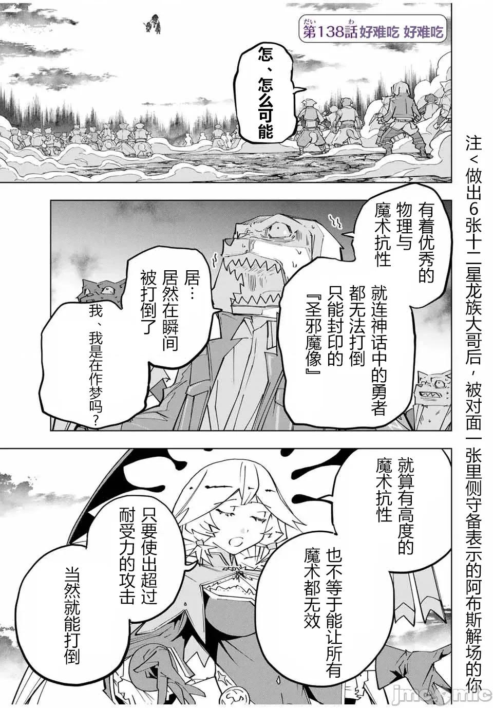 被信賴的夥伴在地下城深處追殺依靠恩惠『無限扭蛋』召喚等級9999的同伴們向世界和原隊友復仇還要再補上一句『活該！』 無限扭蛋 138 第1页