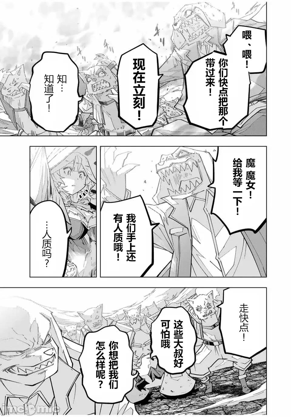 被信賴的夥伴在地下城深處追殺依靠恩惠『無限扭蛋』召喚等級9999的同伴們向世界和原隊友復仇還要再補上一句『活該！』 無限扭蛋 138 第4页