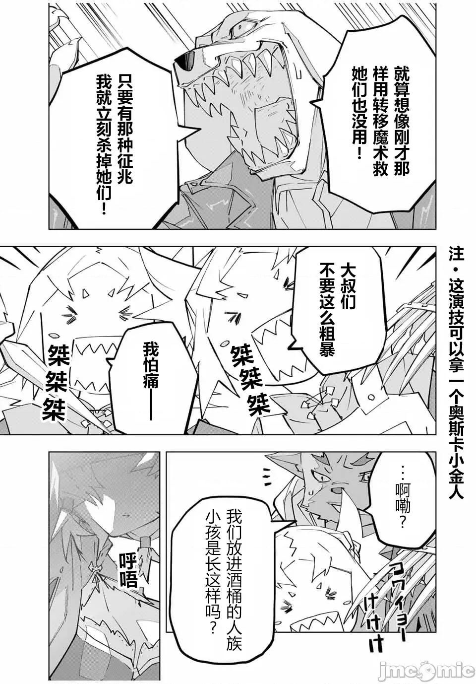 被信賴的夥伴在地下城深處追殺依靠恩惠『無限扭蛋』召喚等級9999的同伴們向世界和原隊友復仇還要再補上一句『活該！』 無限扭蛋 138 第6页
