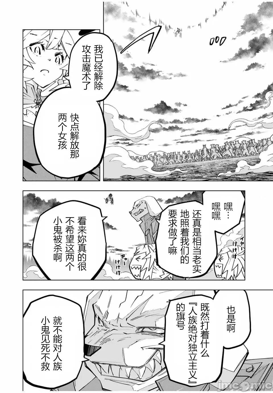 被信賴的夥伴在地下城深處追殺依靠恩惠『無限扭蛋』召喚等級9999的同伴們向世界和原隊友復仇還要再補上一句『活該！』 無限扭蛋 138 第7页