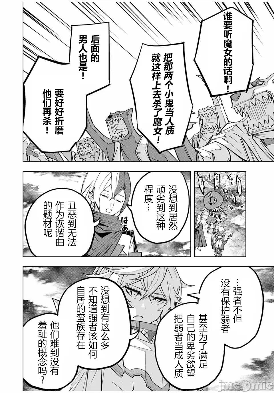 被信賴的夥伴在地下城深處追殺依靠恩惠『無限扭蛋』召喚等級9999的同伴們向世界和原隊友復仇還要再補上一句『活該！』 無限扭蛋 138 第9页