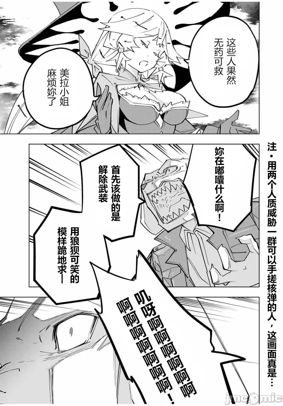 被信賴的夥伴在地下城深處追殺依靠恩惠『無限扭蛋』召喚等級9999的同伴們向世界和原隊友復仇還要再補上一句『活該！』 無限扭蛋 138 第10页