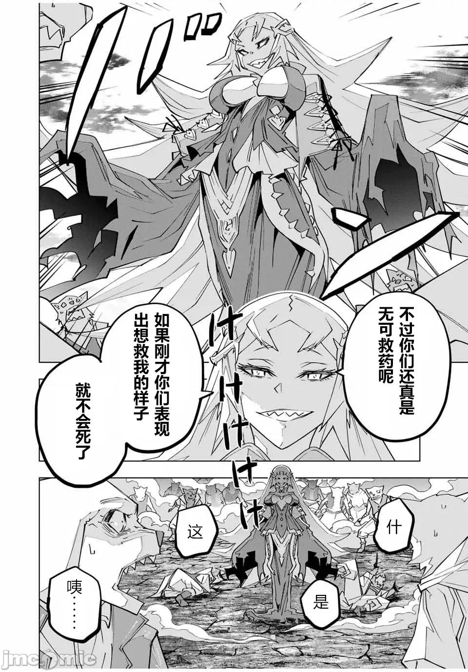 被信賴的夥伴在地下城深處追殺依靠恩惠『無限扭蛋』召喚等級9999的同伴們向世界和原隊友復仇還要再補上一句『活該！』 無限扭蛋 138 第13页