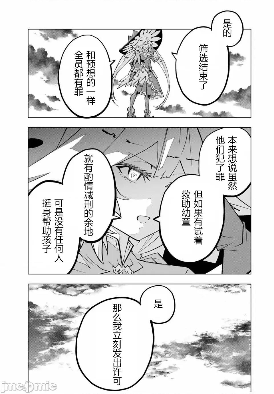 被信賴的夥伴在地下城深處追殺依靠恩惠『無限扭蛋』召喚等級9999的同伴們向世界和原隊友復仇還要再補上一句『活該！』 無限扭蛋 138 第14页