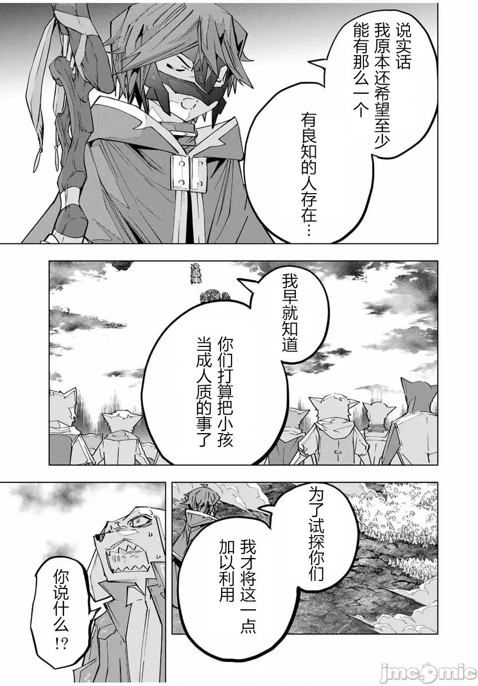 被信賴的夥伴在地下城深處追殺依靠恩惠『無限扭蛋』召喚等級9999的同伴們向世界和原隊友復仇還要再補上一句『活該！』 無限扭蛋 138 第16页