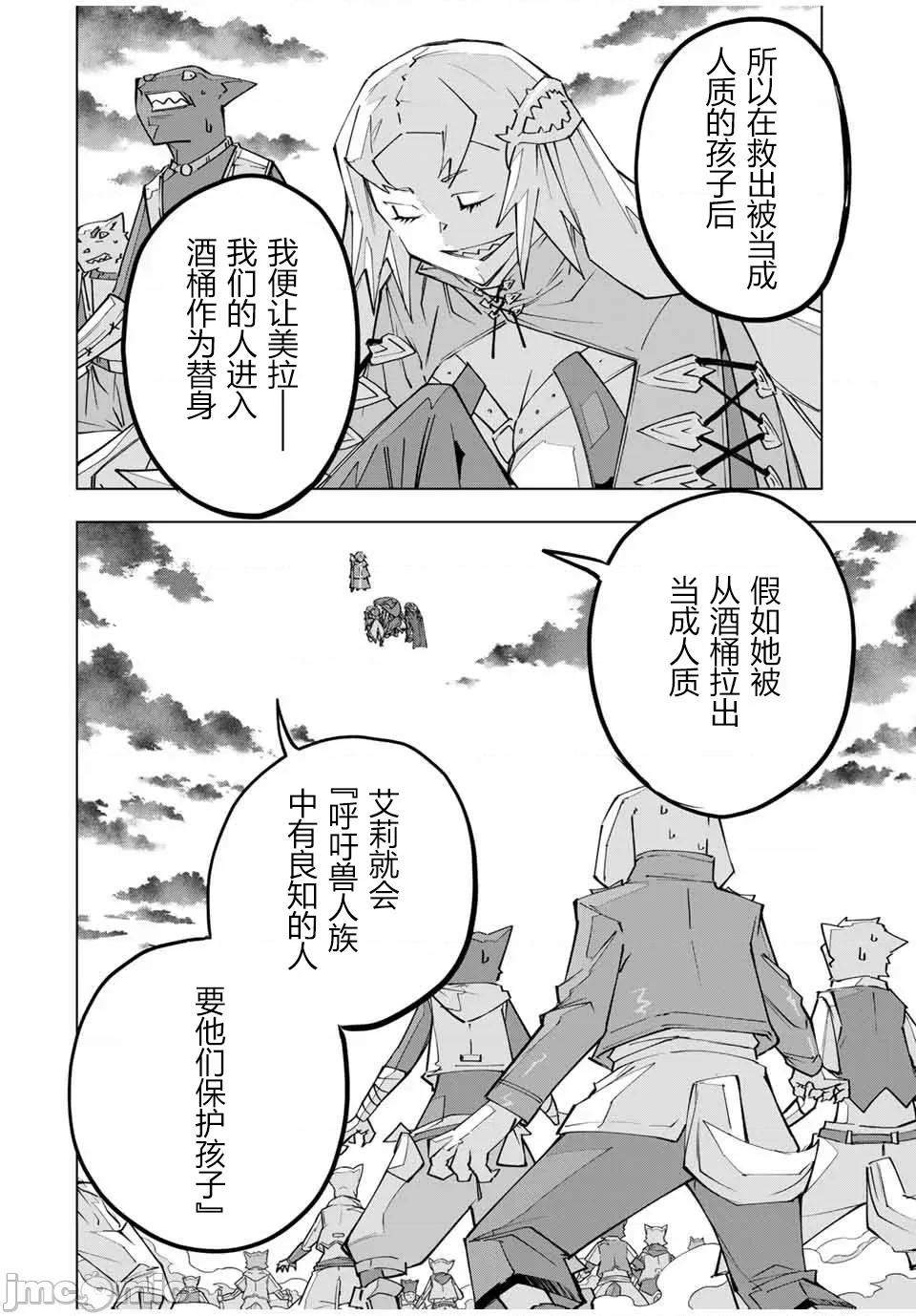 被信賴的夥伴在地下城深處追殺依靠恩惠『無限扭蛋』召喚等級9999的同伴們向世界和原隊友復仇還要再補上一句『活該！』 無限扭蛋 138 第17页