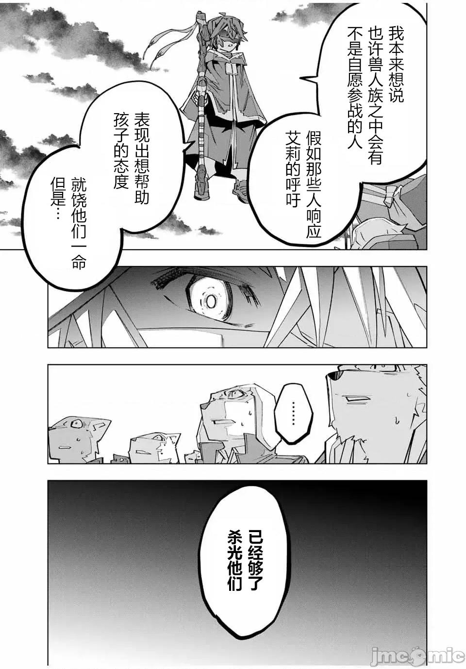 被信賴的夥伴在地下城深處追殺依靠恩惠『無限扭蛋』召喚等級9999的同伴們向世界和原隊友復仇還要再補上一句『活該！』 無限扭蛋 138 第18页