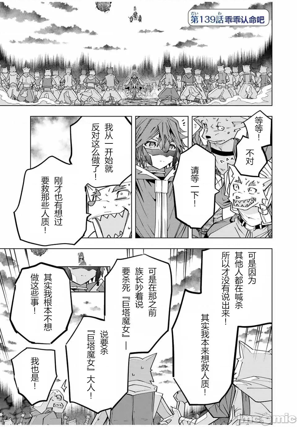 被信賴的夥伴在地下城深處追殺依靠恩惠『無限扭蛋』召喚等級9999的同伴們向世界和原隊友復仇還要再補上一句『活該！』 無限扭蛋 139 第1页