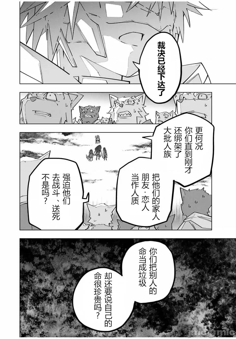 被信賴的夥伴在地下城深處追殺依靠恩惠『無限扭蛋』召喚等級9999的同伴們向世界和原隊友復仇還要再補上一句『活該！』 無限扭蛋 139 第2页