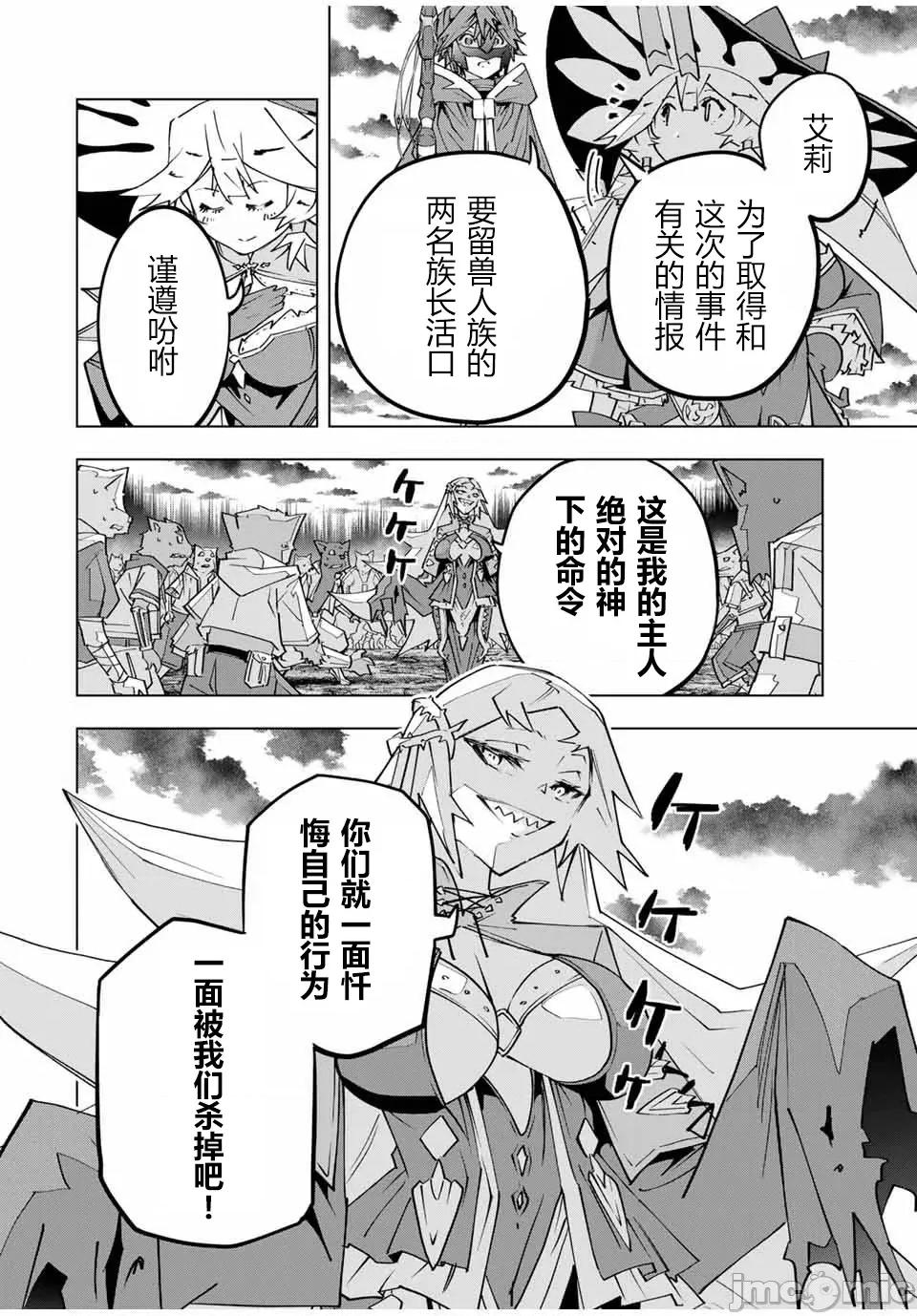被信賴的夥伴在地下城深處追殺依靠恩惠『無限扭蛋』召喚等級9999的同伴們向世界和原隊友復仇還要再補上一句『活該！』 無限扭蛋 139 第4页