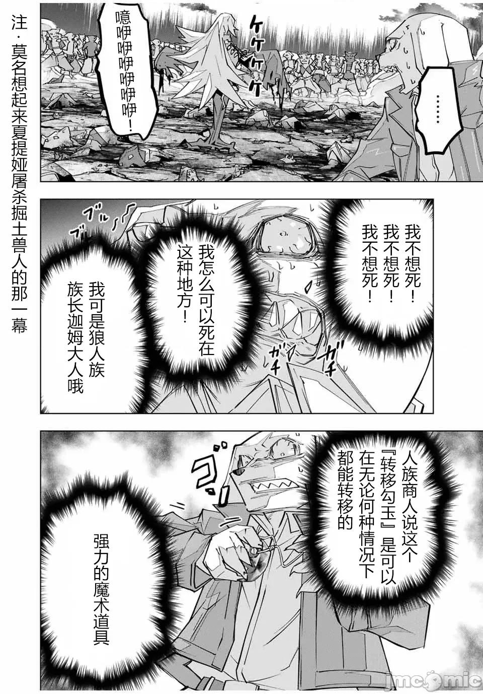 被信賴的夥伴在地下城深處追殺依靠恩惠『無限扭蛋』召喚等級9999的同伴們向世界和原隊友復仇還要再補上一句『活該！』 無限扭蛋 139 第7页