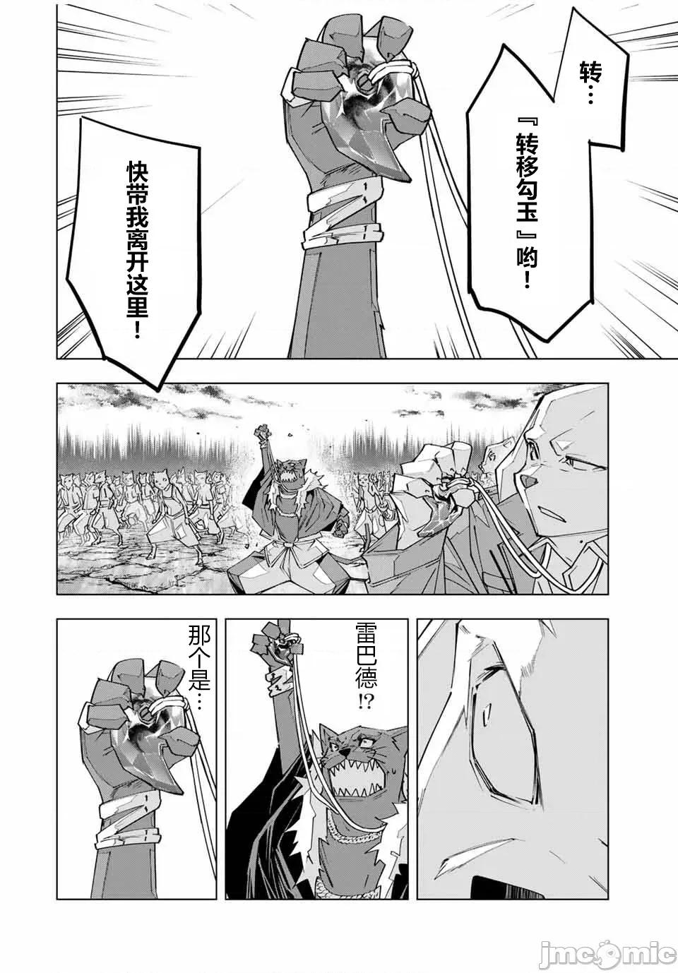 被信賴的夥伴在地下城深處追殺依靠恩惠『無限扭蛋』召喚等級9999的同伴們向世界和原隊友復仇還要再補上一句『活該！』 無限扭蛋 139 第9页
