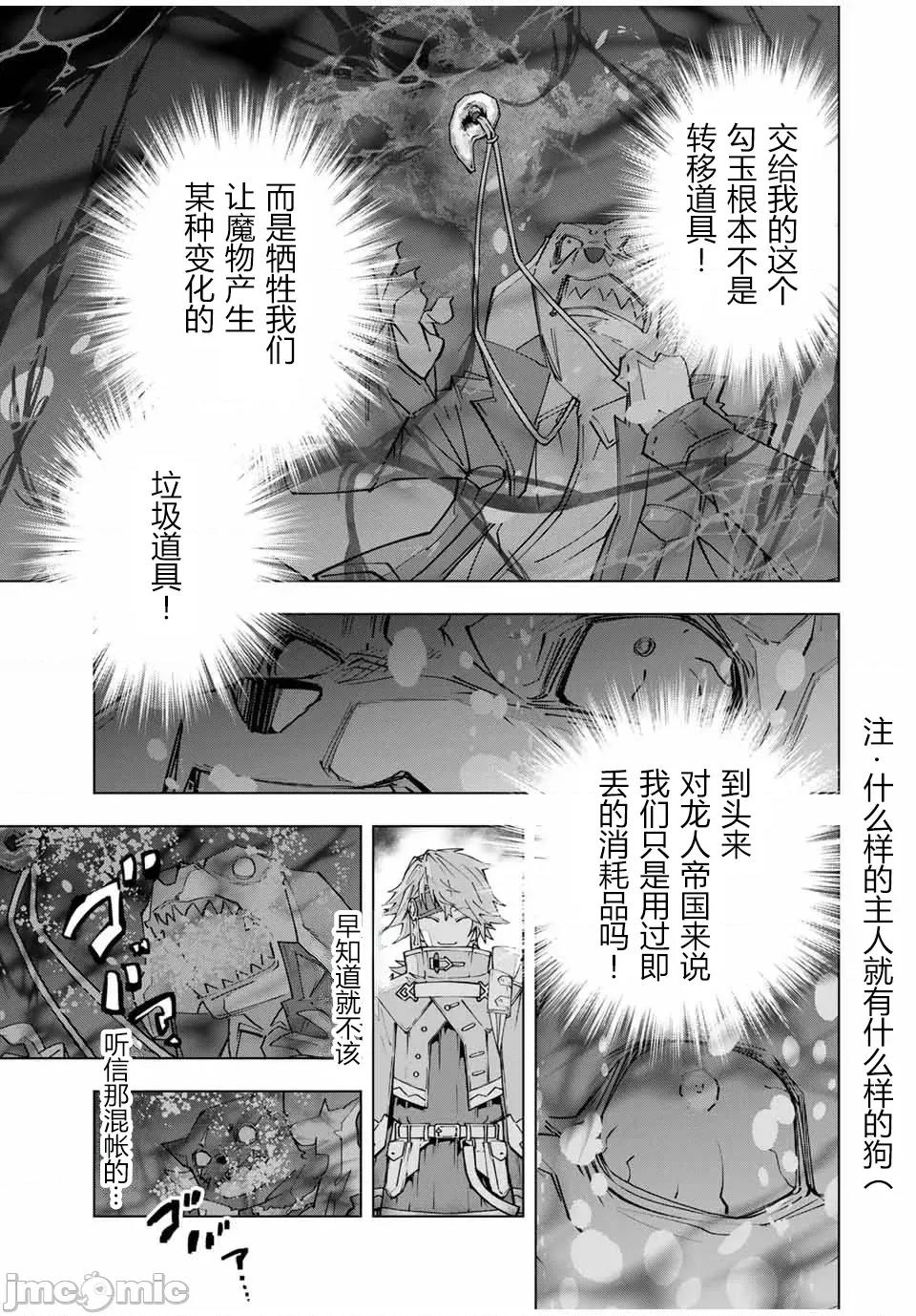 被信賴的夥伴在地下城深處追殺依靠恩惠『無限扭蛋』召喚等級9999的同伴們向世界和原隊友復仇還要再補上一句『活該！』 無限扭蛋 139 第17页