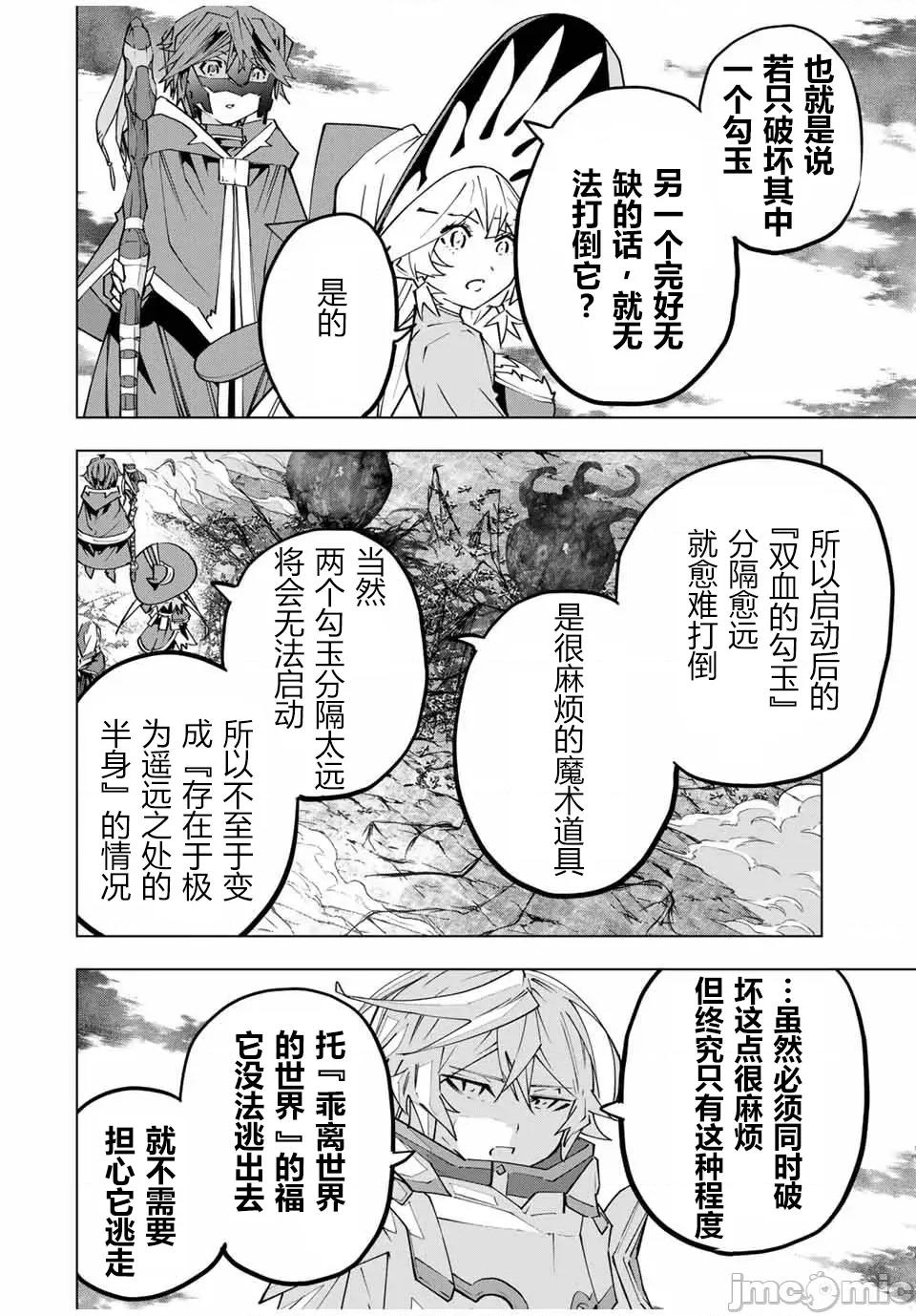 被信賴的夥伴在地下城深處追殺依靠恩惠『無限扭蛋』召喚等級9999的同伴們向世界和原隊友復仇還要再補上一句『活該！』 無限扭蛋 140 第4页