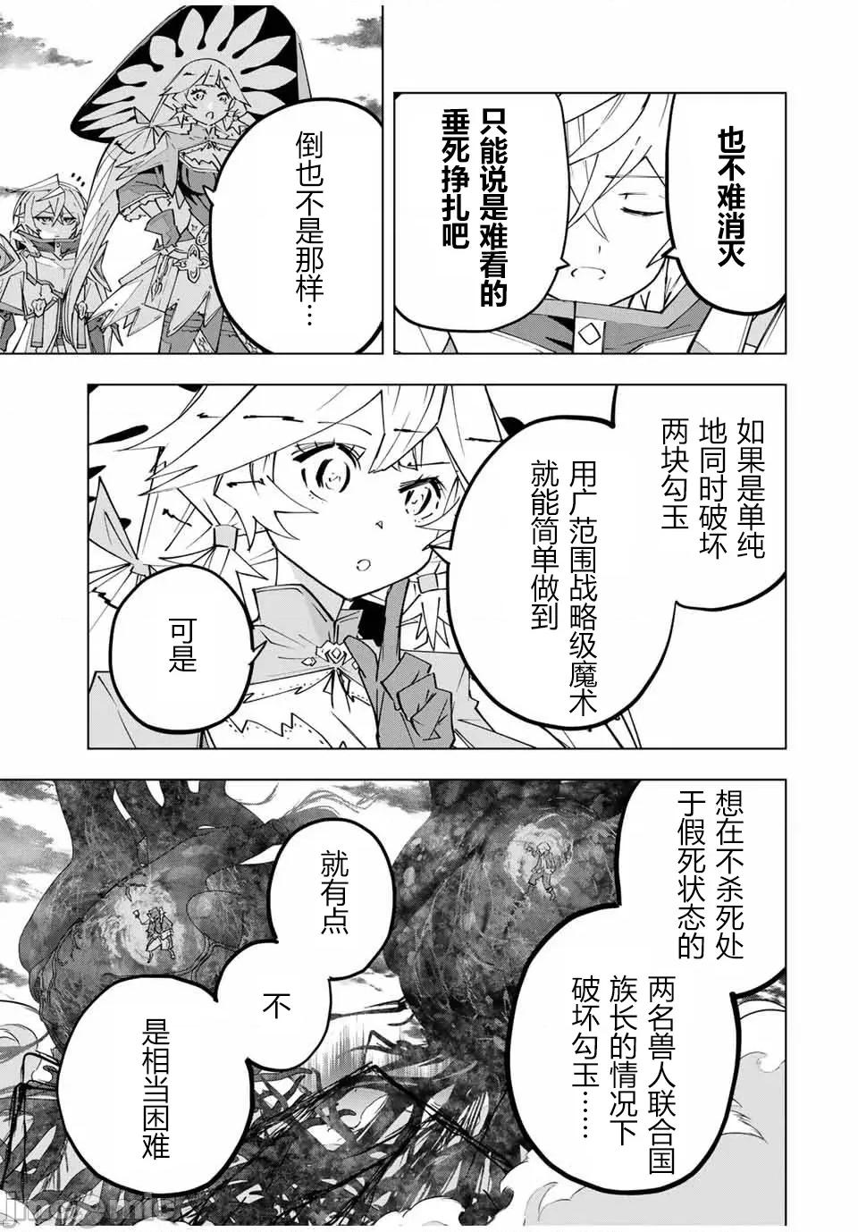 被信賴的夥伴在地下城深處追殺依靠恩惠『無限扭蛋』召喚等級9999的同伴們向世界和原隊友復仇還要再補上一句『活該！』 無限扭蛋 140 第5页
