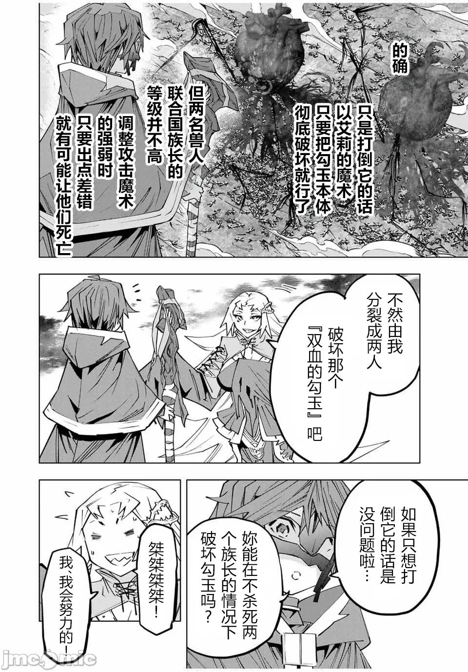 被信賴的夥伴在地下城深處追殺依靠恩惠『無限扭蛋』召喚等級9999的同伴們向世界和原隊友復仇還要再補上一句『活該！』 無限扭蛋 140 第6页