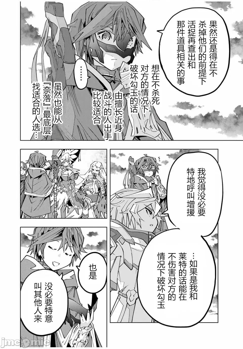 被信賴的夥伴在地下城深處追殺依靠恩惠『無限扭蛋』召喚等級9999的同伴們向世界和原隊友復仇還要再補上一句『活該！』 無限扭蛋 140 第8页