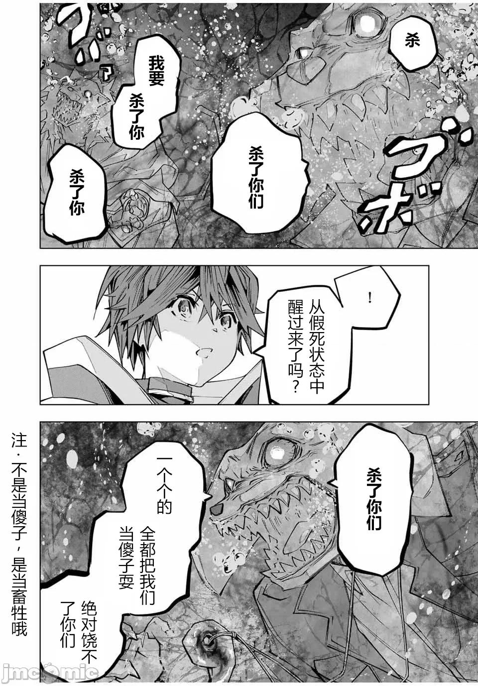 被信賴的夥伴在地下城深處追殺依靠恩惠『無限扭蛋』召喚等級9999的同伴們向世界和原隊友復仇還要再補上一句『活該！』 無限扭蛋 140 第16页