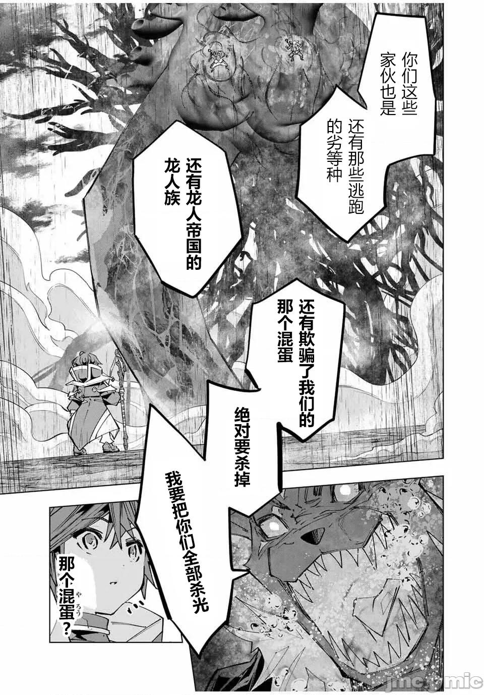 被信賴的夥伴在地下城深處追殺依靠恩惠『無限扭蛋』召喚等級9999的同伴們向世界和原隊友復仇還要再補上一句『活該！』 無限扭蛋 140 第17页