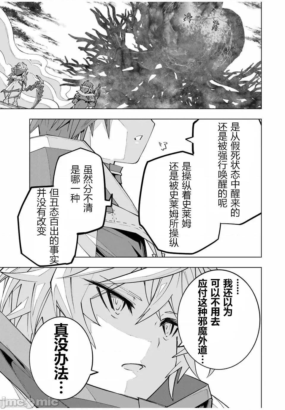 被信賴的夥伴在地下城深處追殺依靠恩惠『無限扭蛋』召喚等級9999的同伴們向世界和原隊友復仇還要再補上一句『活該！』 無限扭蛋 140 第19页