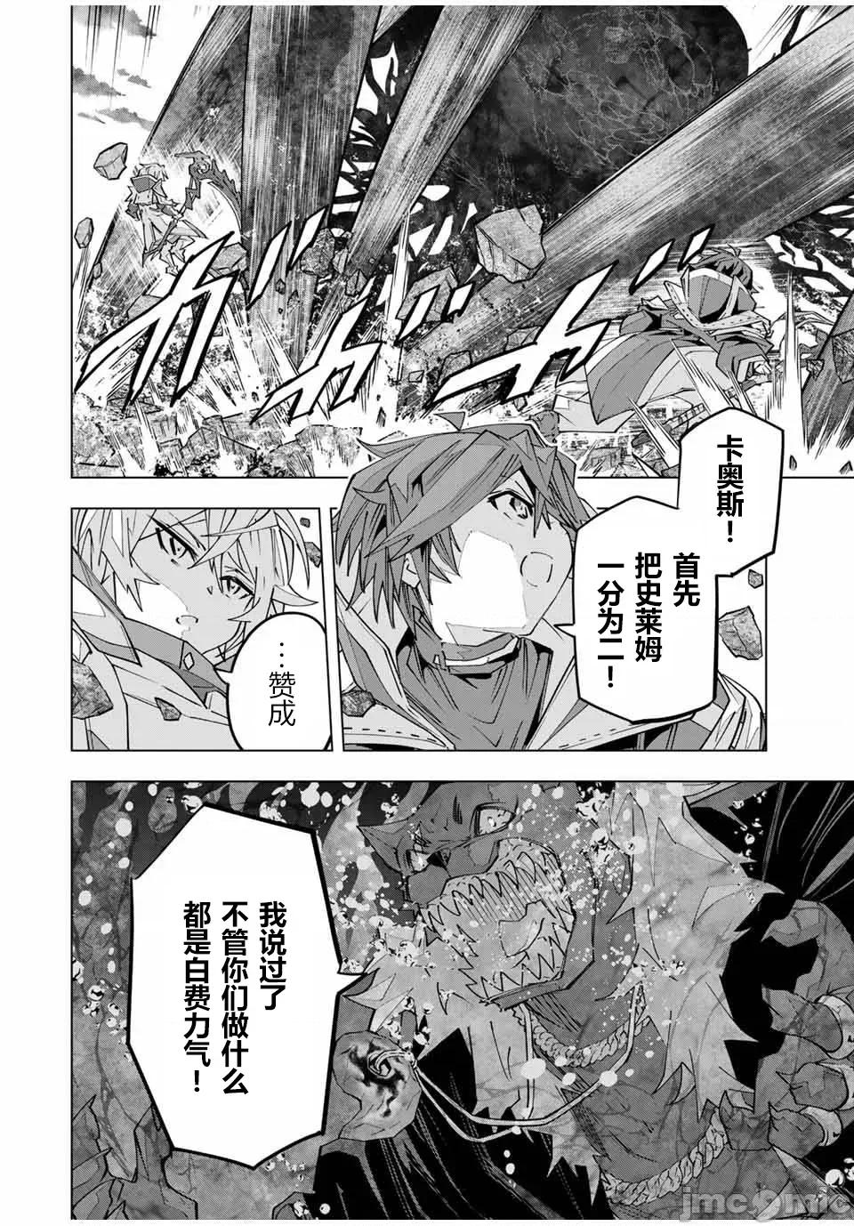 被信賴的夥伴在地下城深處追殺依靠恩惠『無限扭蛋』召喚等級9999的同伴們向世界和原隊友復仇還要再補上一句『活該！』 無限扭蛋 141 第4页