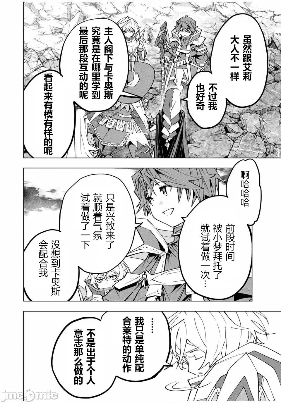 被信賴的夥伴在地下城深處追殺依靠恩惠『無限扭蛋』召喚等級9999的同伴們向世界和原隊友復仇還要再補上一句『活該！』 無限扭蛋 142 第6页