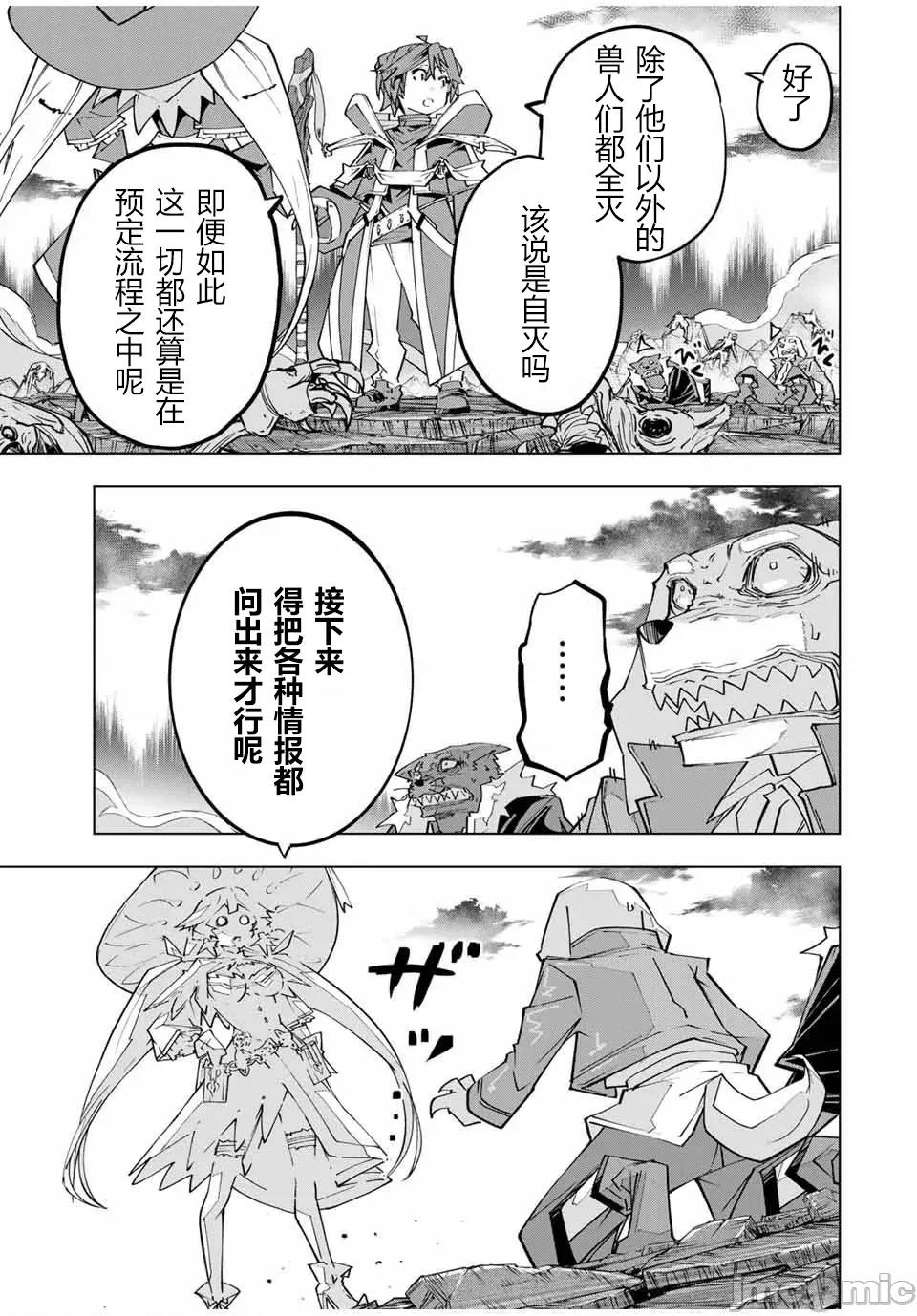 被信賴的夥伴在地下城深處追殺依靠恩惠『無限扭蛋』召喚等級9999的同伴們向世界和原隊友復仇還要再補上一句『活該！』 無限扭蛋 142 第7页