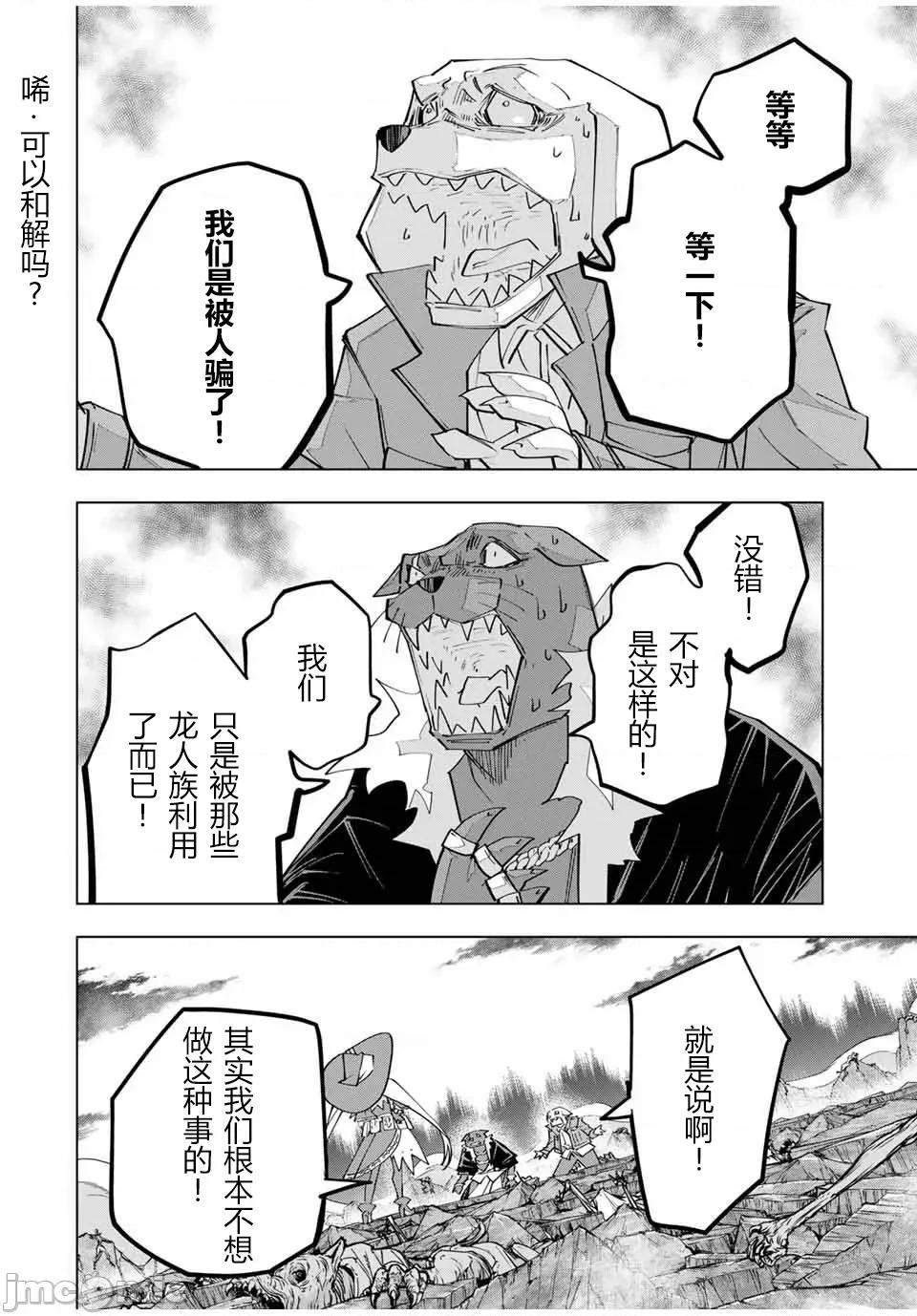 被信賴的夥伴在地下城深處追殺依靠恩惠『無限扭蛋』召喚等級9999的同伴們向世界和原隊友復仇還要再補上一句『活該！』 無限扭蛋 142 第8页
