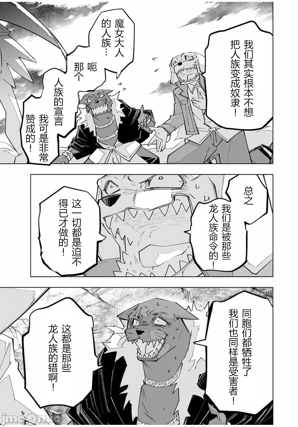 被信賴的夥伴在地下城深處追殺依靠恩惠『無限扭蛋』召喚等級9999的同伴們向世界和原隊友復仇還要再補上一句『活該！』 無限扭蛋 142 第9页