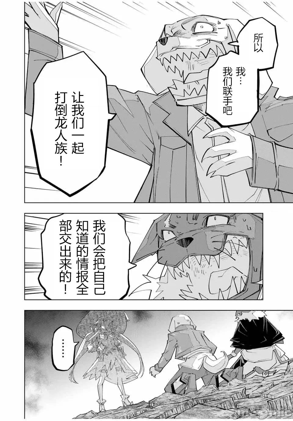 被信賴的夥伴在地下城深處追殺依靠恩惠『無限扭蛋』召喚等級9999的同伴們向世界和原隊友復仇還要再補上一句『活該！』 無限扭蛋 142 第10页