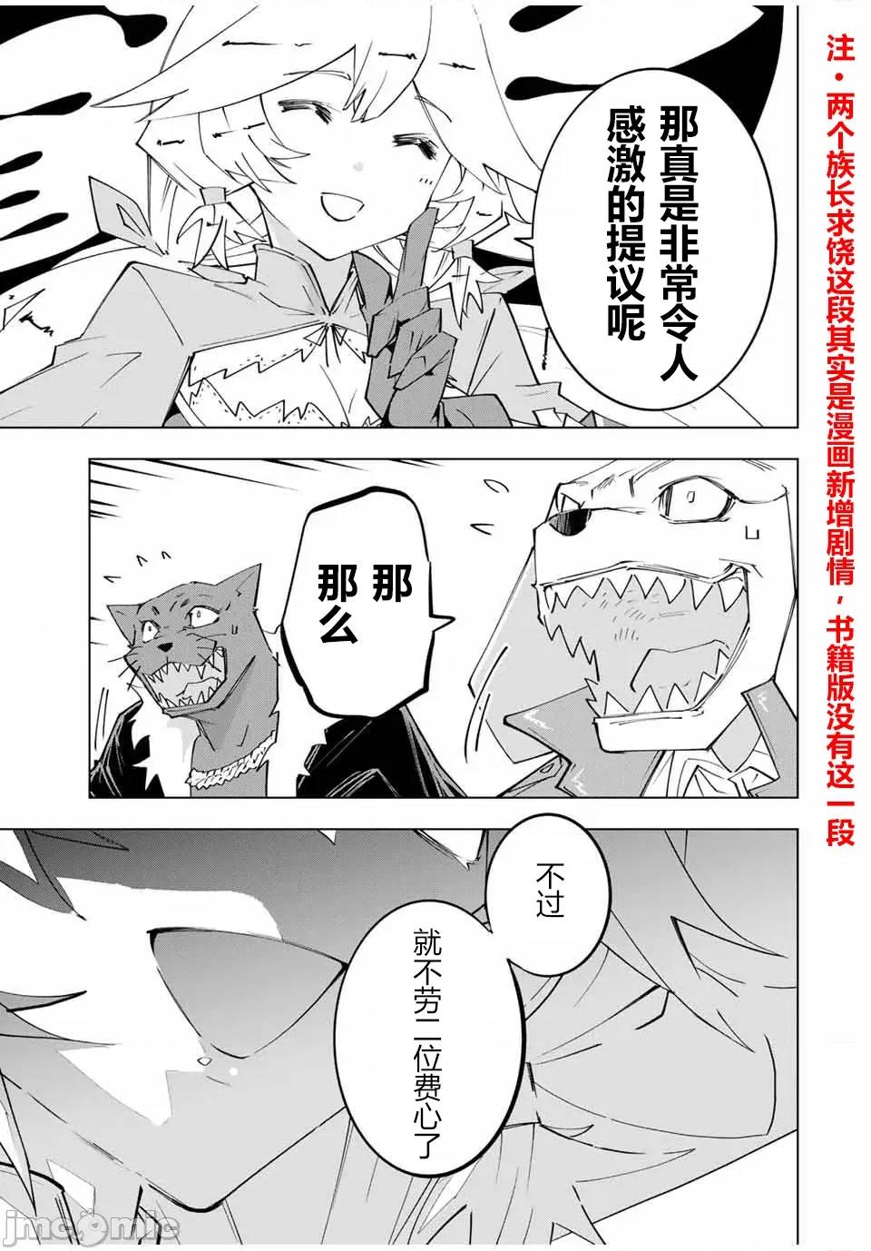 被信賴的夥伴在地下城深處追殺依靠恩惠『無限扭蛋』召喚等級9999的同伴們向世界和原隊友復仇還要再補上一句『活該！』 無限扭蛋 142 第11页