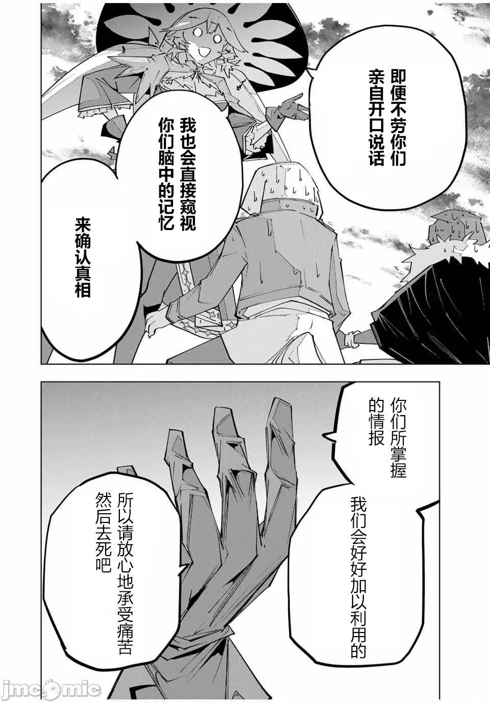 被信賴的夥伴在地下城深處追殺依靠恩惠『無限扭蛋』召喚等級9999的同伴們向世界和原隊友復仇還要再補上一句『活該！』 無限扭蛋 142 第12页