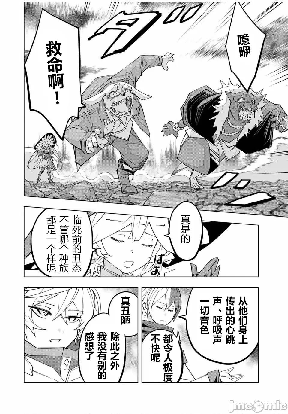 被信賴的夥伴在地下城深處追殺依靠恩惠『無限扭蛋』召喚等級9999的同伴們向世界和原隊友復仇還要再補上一句『活該！』 無限扭蛋 142 第14页