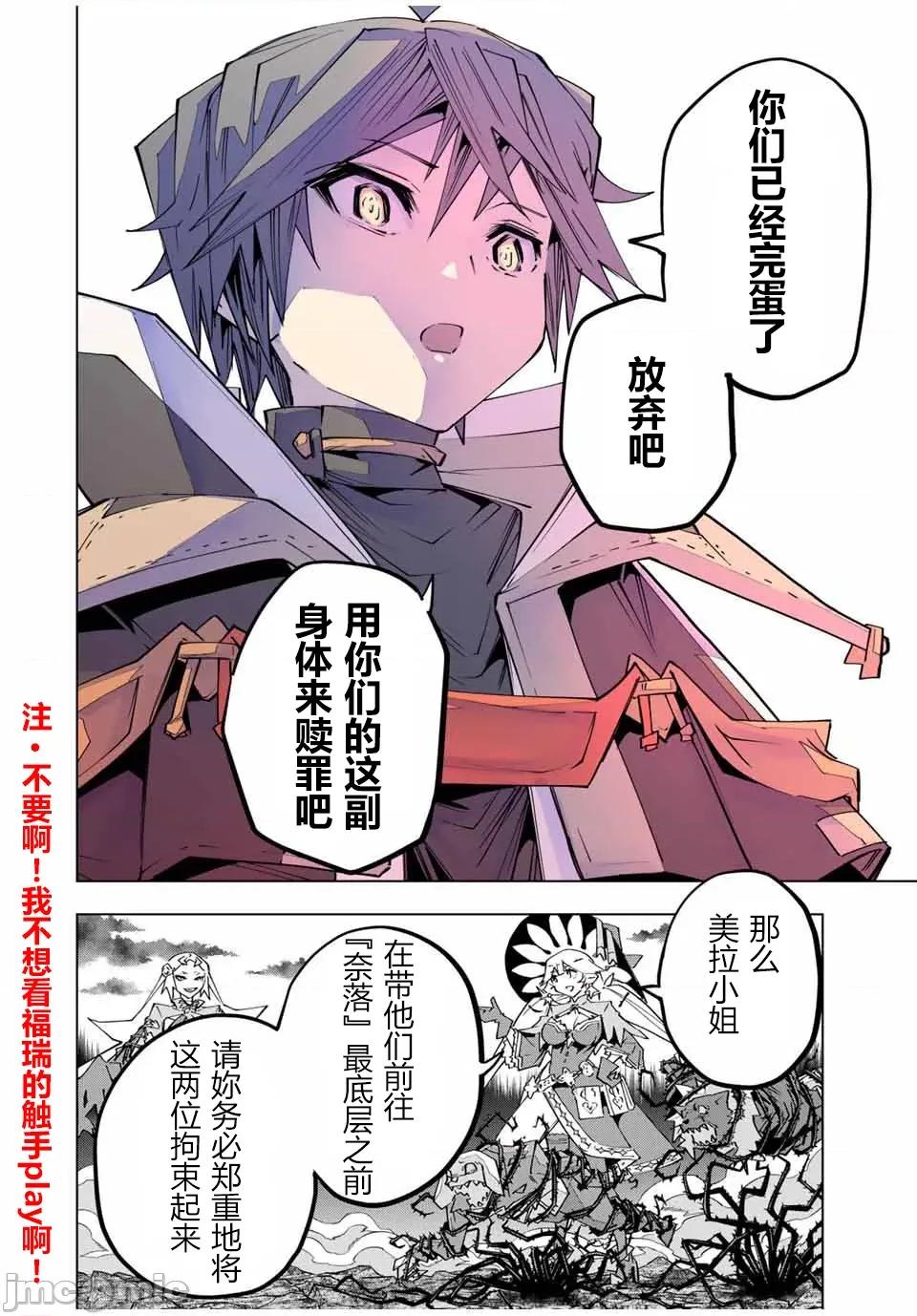 被信賴的夥伴在地下城深處追殺依靠恩惠『無限扭蛋』召喚等級9999的同伴們向世界和原隊友復仇還要再補上一句『活該！』 無限扭蛋 142 第16页